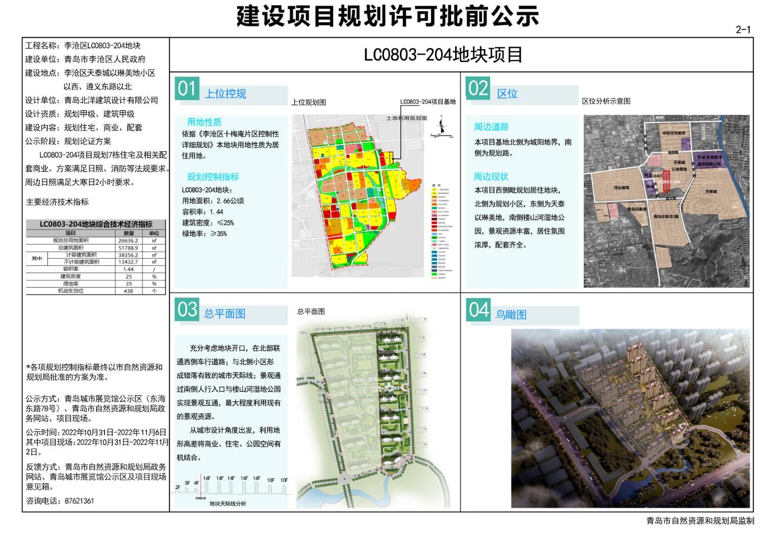 龙口市最新城市规划，塑造未来城市的宏伟蓝图